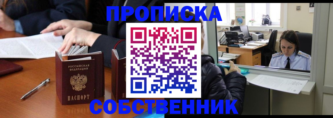 временная регистрация для всех в Меленках