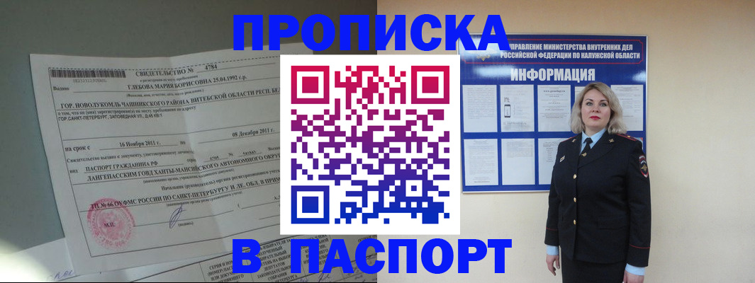 временная прописка в Меленках